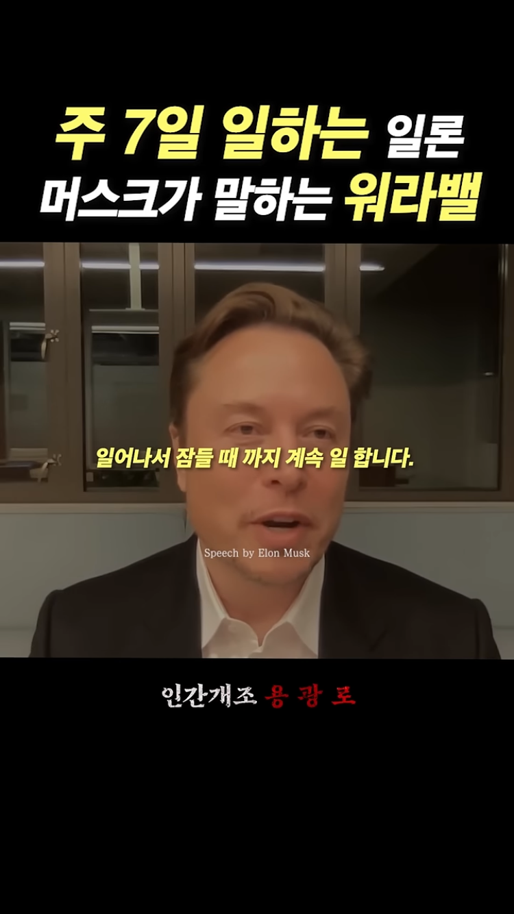과로사 안 한 게 신기한 일론머스크 | 인스티즈