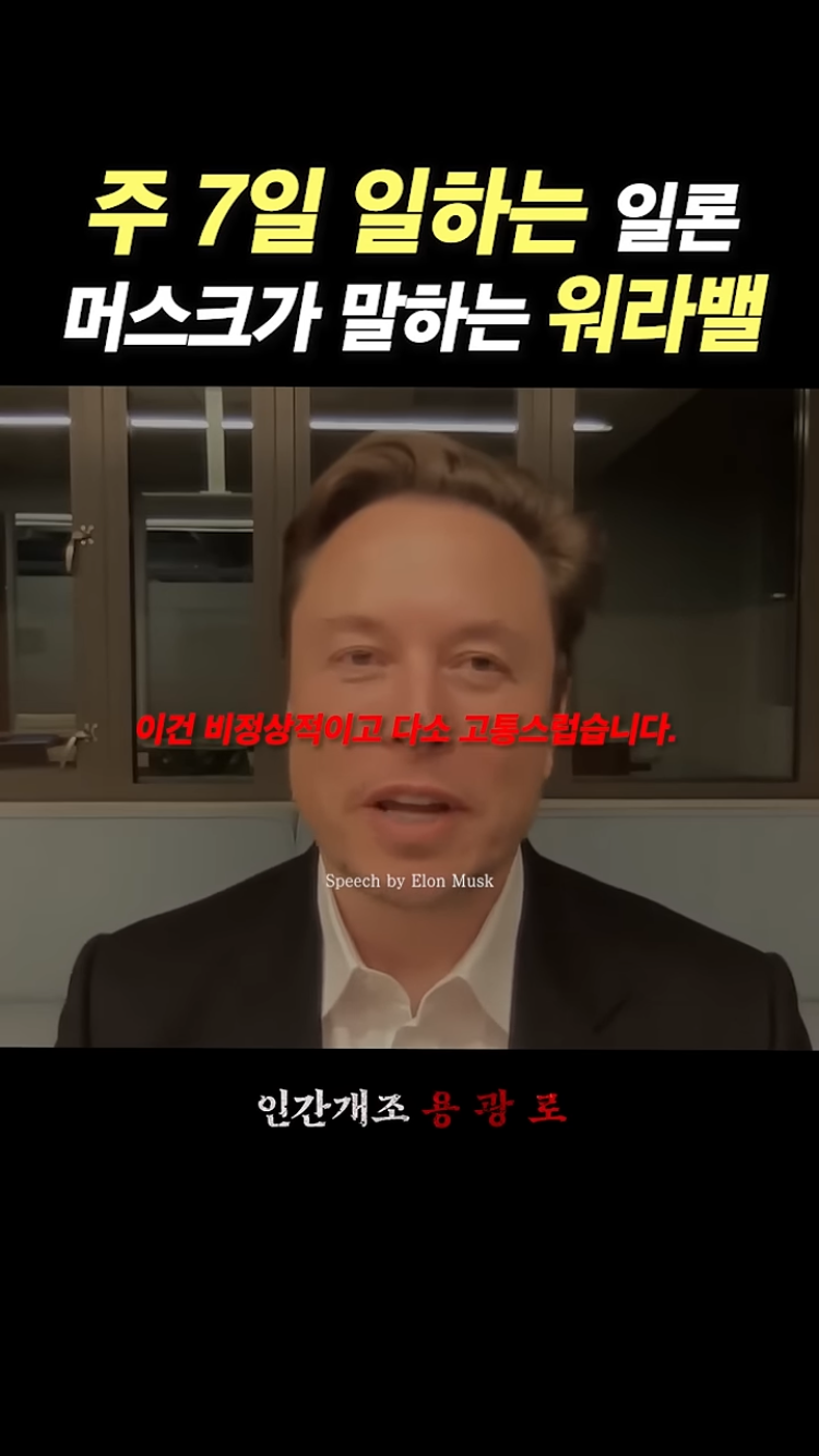 과로사 안 한 게 신기한 일론머스크 | 인스티즈
