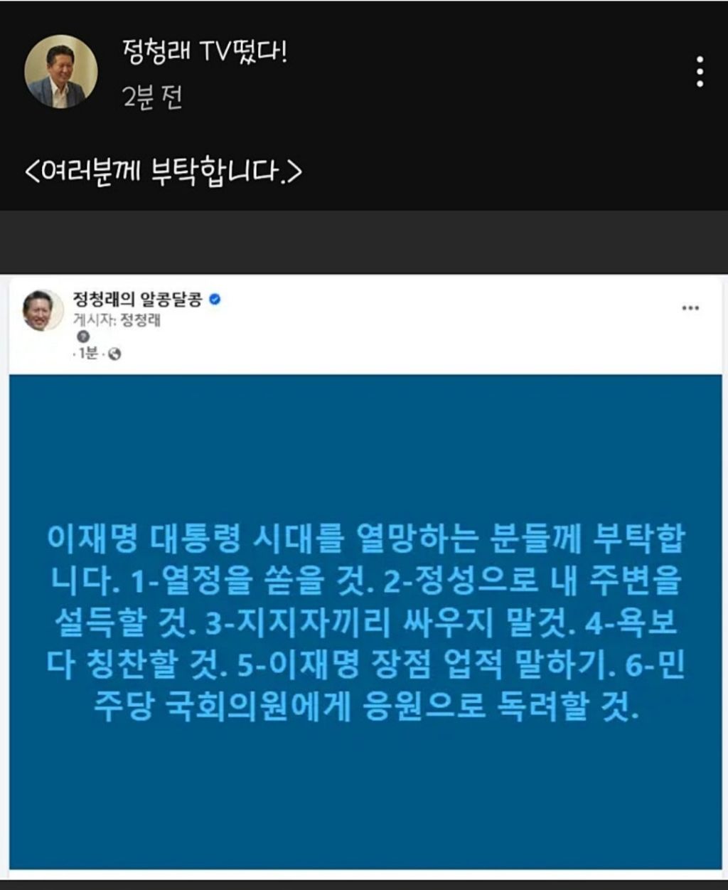 정청래가 여러분께 부탁합니다! | 인스티즈