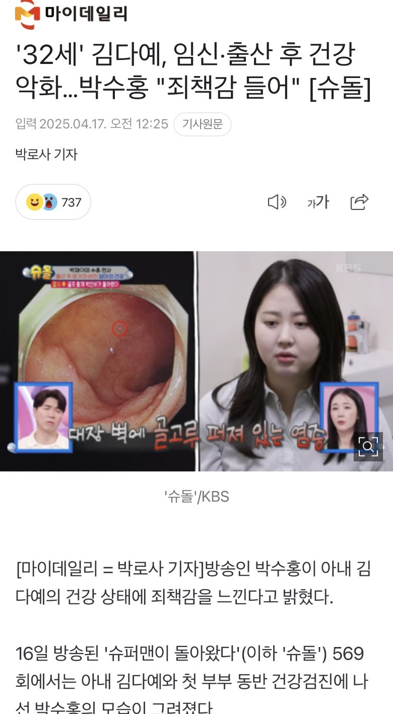 '32세' 김다예, 임신·출산 후 건강 악화…박수홍 "죄책감 들어" [슈돌] | 인스티즈