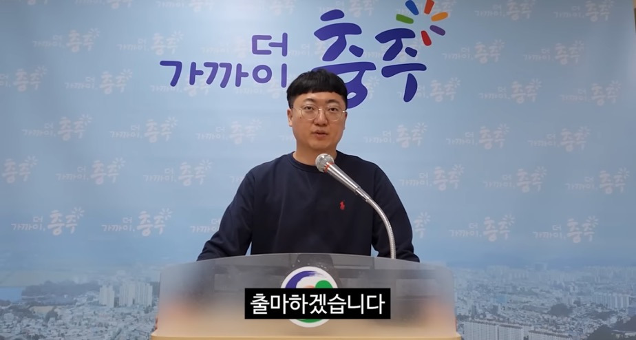 충주맨 출마 선언 | 인스티즈