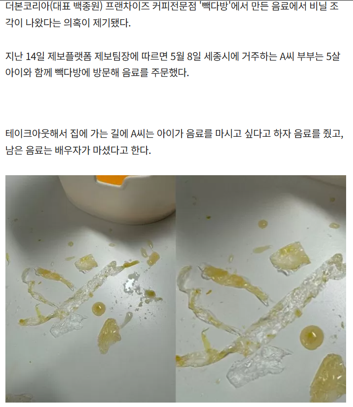 빽다방 감귤주스서 비닐 조각 대량 발견 | 인스티즈