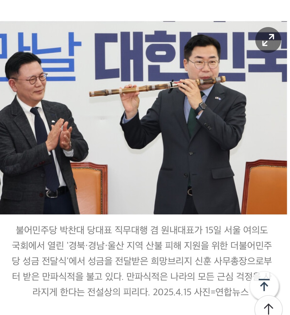 [포토] 만파식적 부는 박찬대 원내대표 | 인스티즈