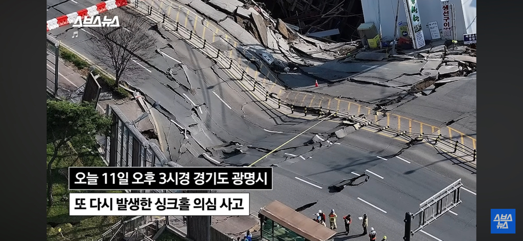 싱크홀 위험지역인지 확인하는 3가지 조건 | 인스티즈