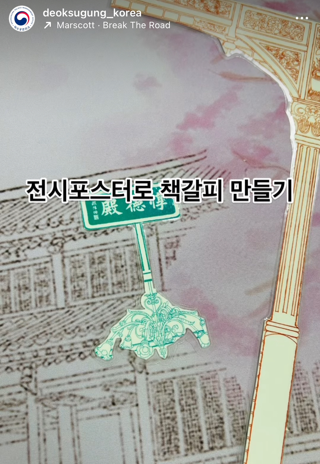 2025덕수궁 특별전 대한제국 황궁에 선 양관 만나고 간직하다 | 인스티즈