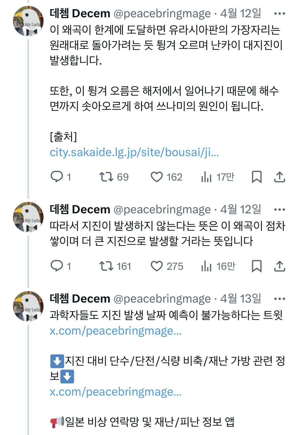 일본 지진 현황 | 인스티즈