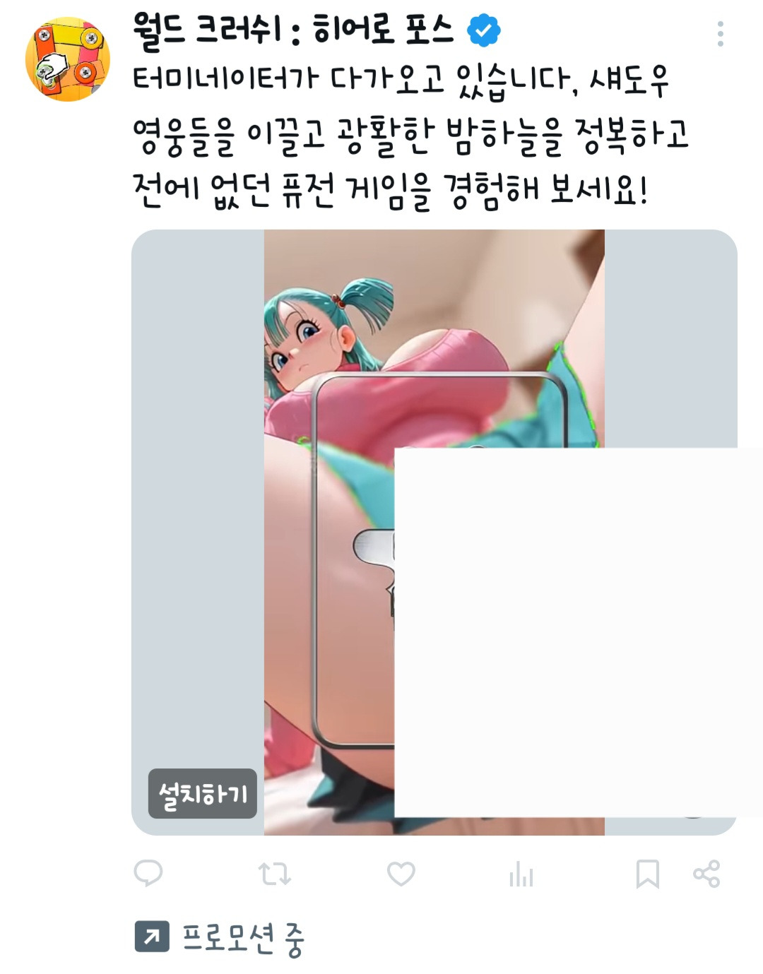 최근 x(구 트위터)에 계속 뜨는 게임 광고 (혐주의) | 인스티즈