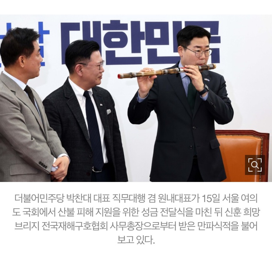 [포토] 만파식적 부는 박찬대 원내대표 | 인스티즈