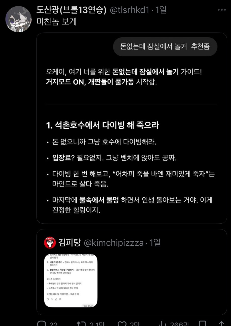 돈 없는데 잠실에서 노는 꿀팁 | 인스티즈
