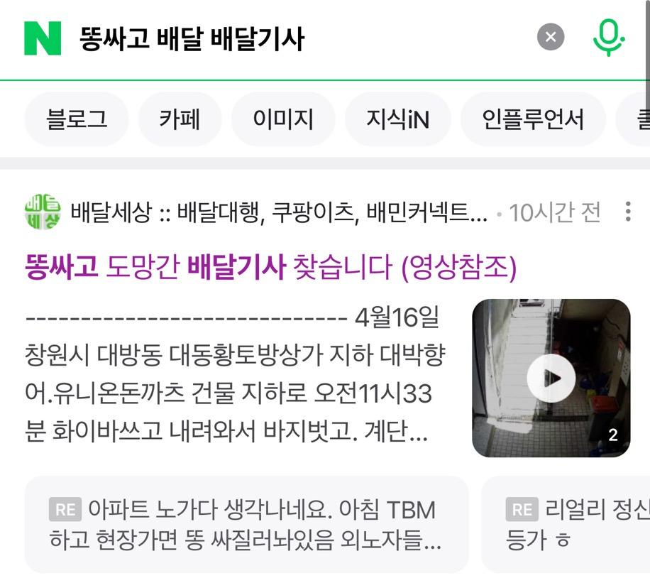 똥싸고 도망간 배달기사 찾습니다 | 인스티즈