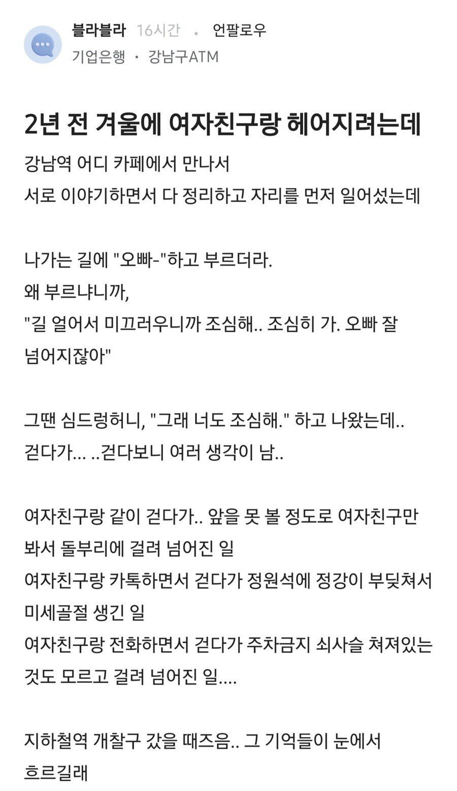 2년 전 겨울에 여자친구랑 헤어지려는데 | 인스티즈