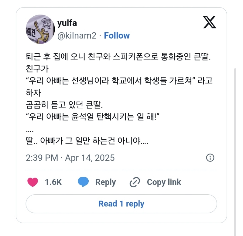 딸 : "우리 아빠는 윤석열 탄핵시키는 일 해!” | 인스티즈
