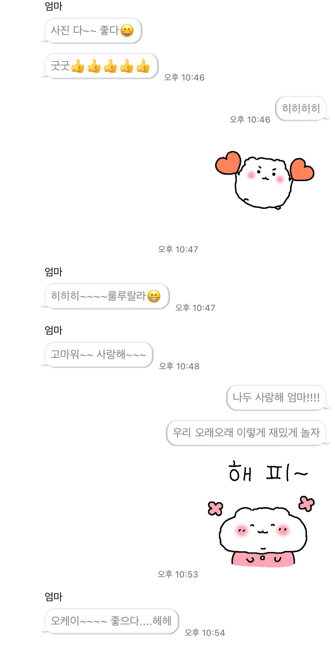 친구 애인들이랑 하던거 진작 엄마랑도 할 걸.twt | 인스티즈