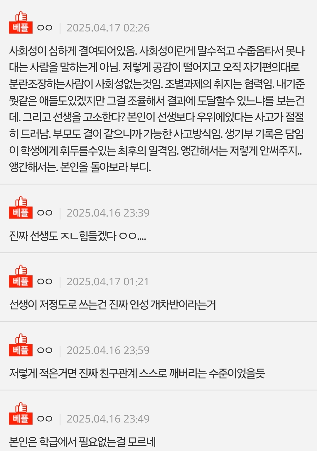 담임 고소하는게 정상임? | 인스티즈