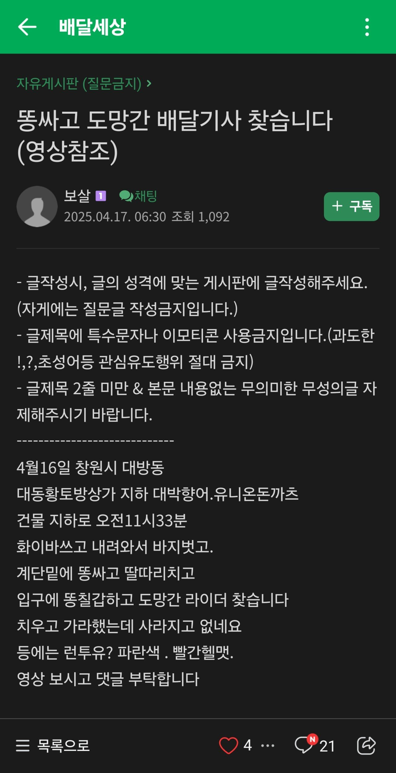 똥싸고 도망간 배달기사 찾습니다 | 인스티즈