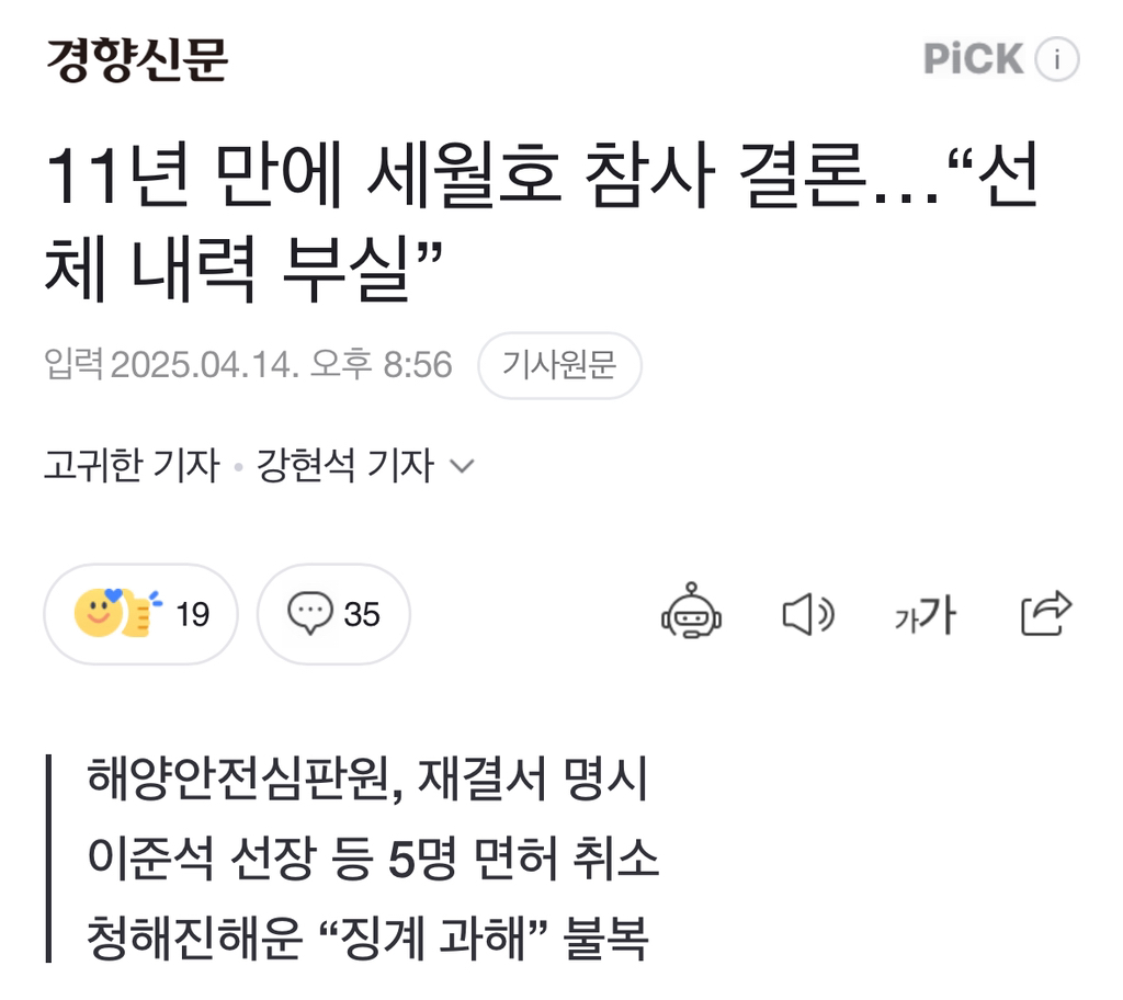 11년 만에 세월호 참사 결론…"선체 내력 부실” | 인스티즈
