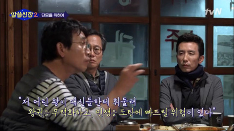 [알쓸신잡2] 유시민이 말하는 '오늘날까지도 단종이 기억되는 이유' | 인스티즈
