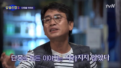 [알쓸신잡2] 유시민이 말하는 '오늘날까지도 단종이 기억되는 이유' | 인스티즈