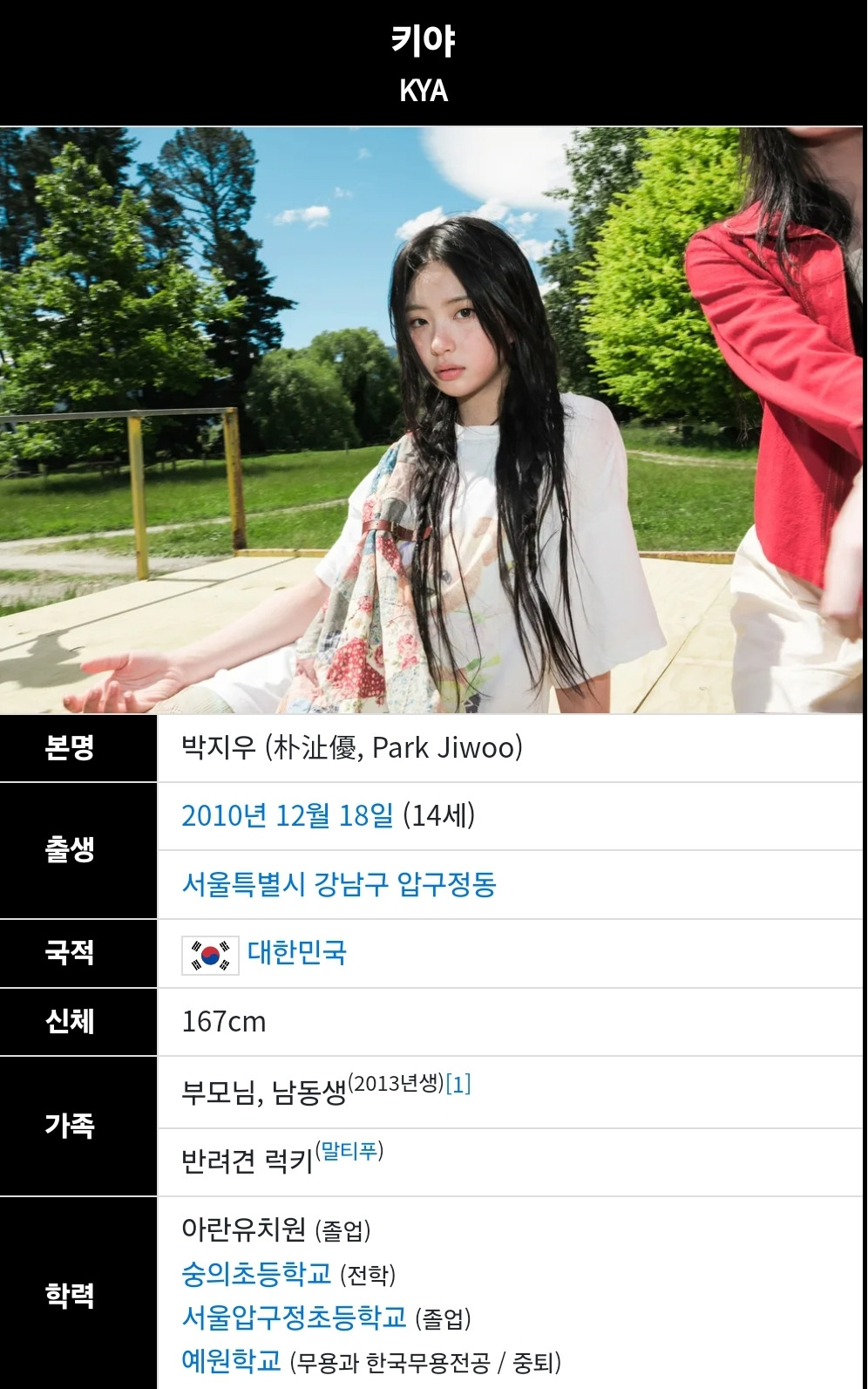 제법 독특한 것 같은 키키 멤버들 출신 학교 | 인스티즈