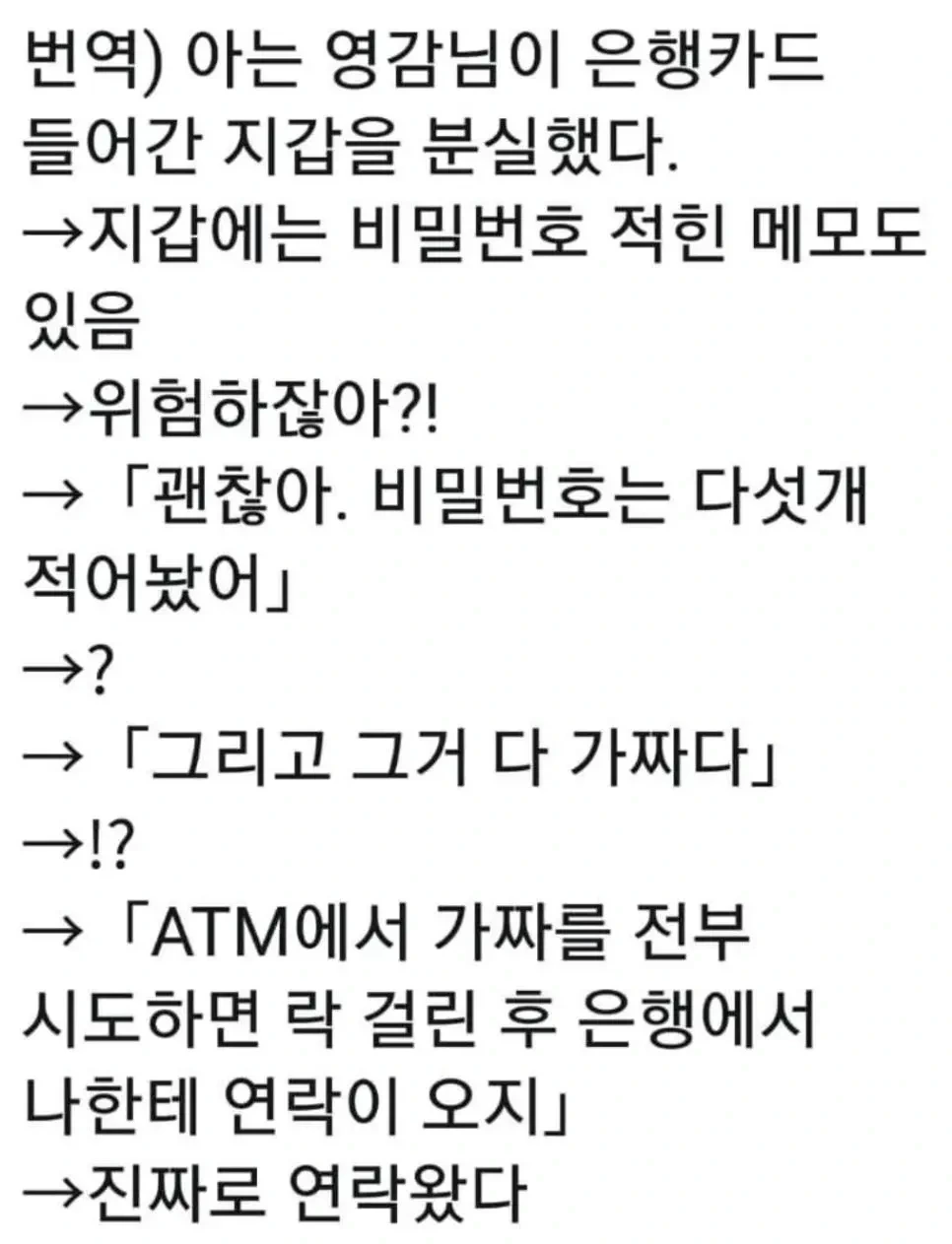 한 할아버지가 카드분실에 대처하는 방법.jpg | 인스티즈