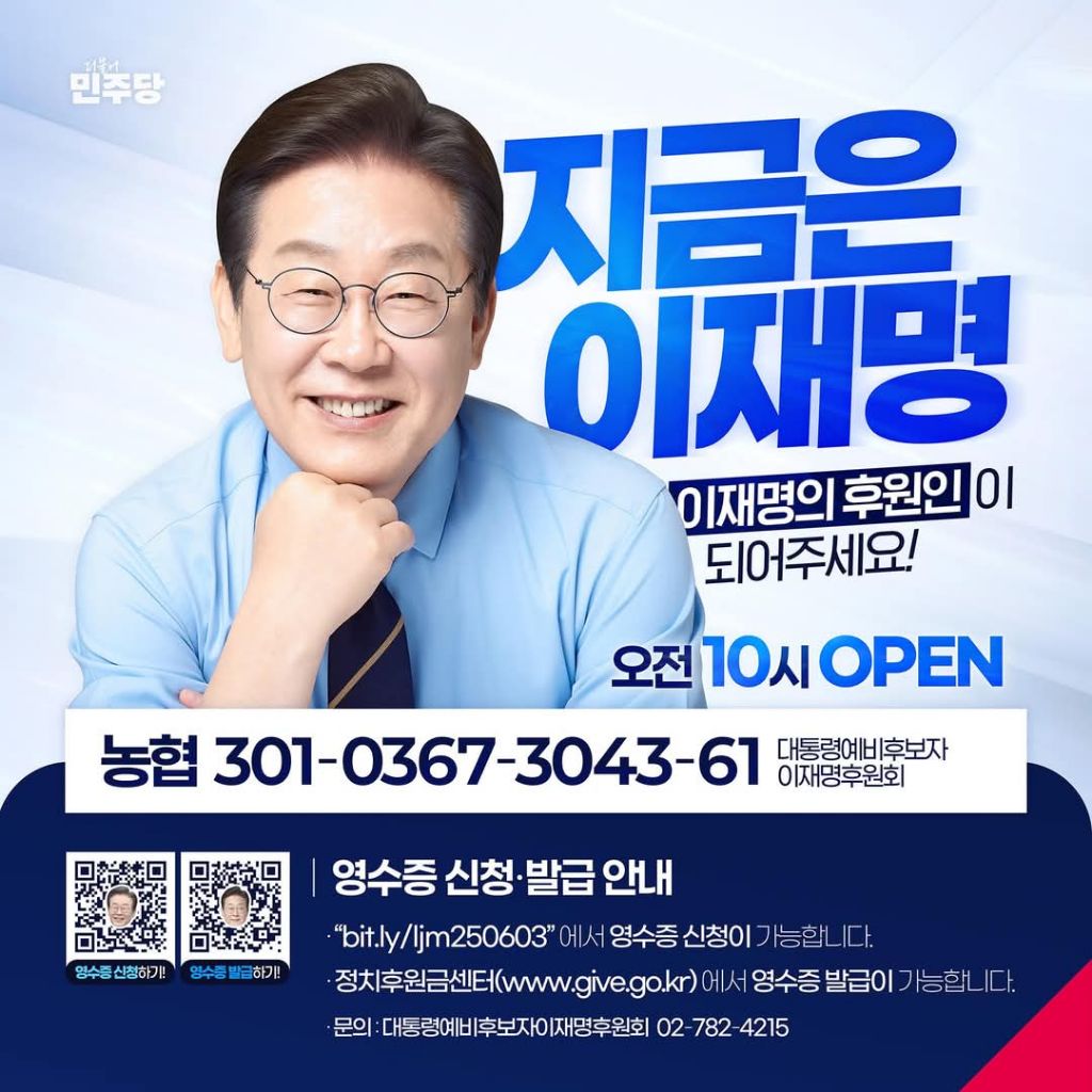 이재명 후원 계좌 오픈! | 인스티즈