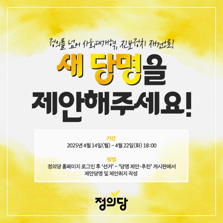  정의당 근황