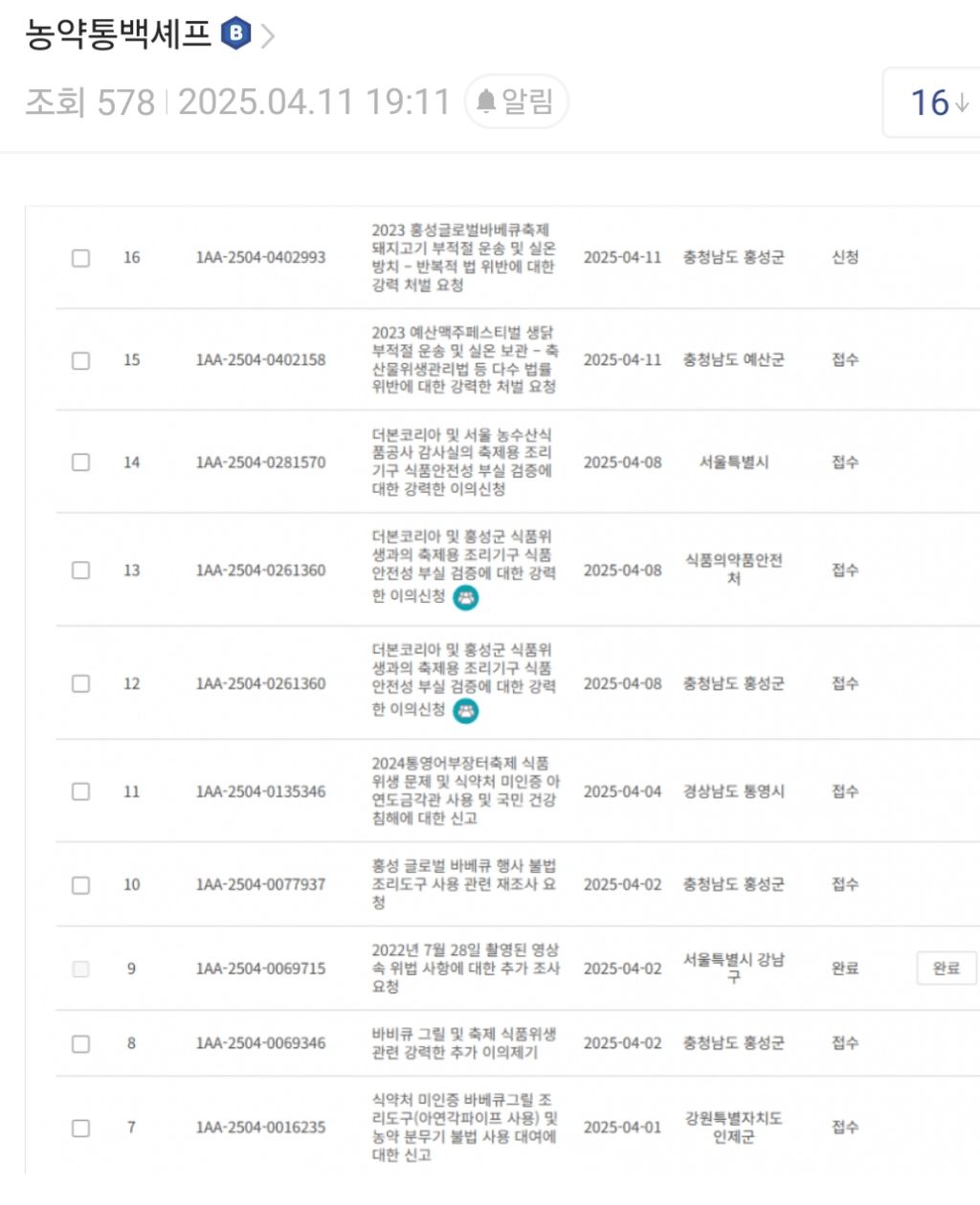 오늘자 더본 입장문보고 화난 디시 백종원 저격수 | 인스티즈