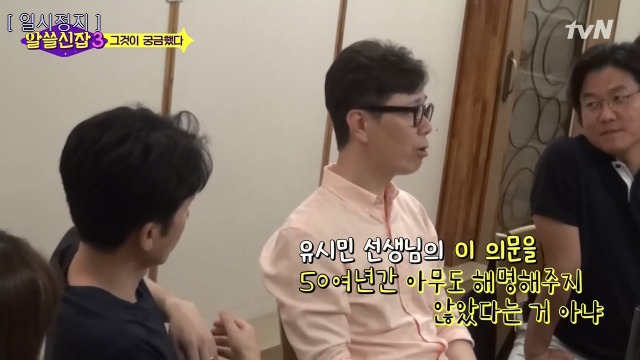 [알쓸신잡3] 유시민의 의문을 50여년만에 해결한 김상욱 박사 | 인스티즈