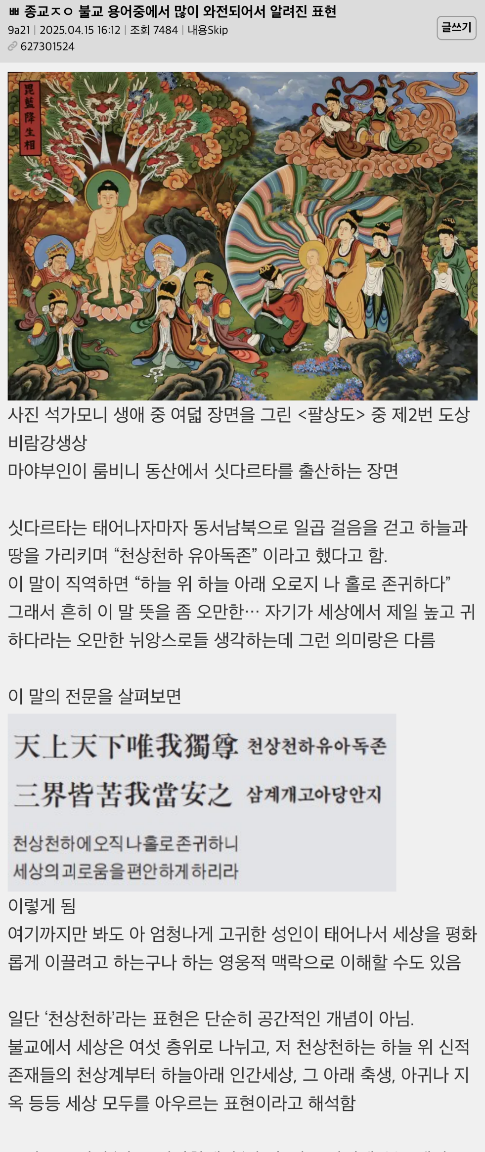 불교 용어중에서 많이 와전돼서 알려진 표현 | 인스티즈