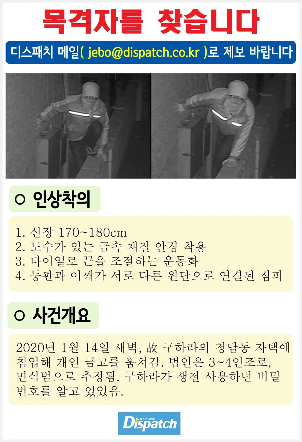 구하라 사망 후, 집 침입한 금고털이 더 소름돋는 이유 | 인스티즈