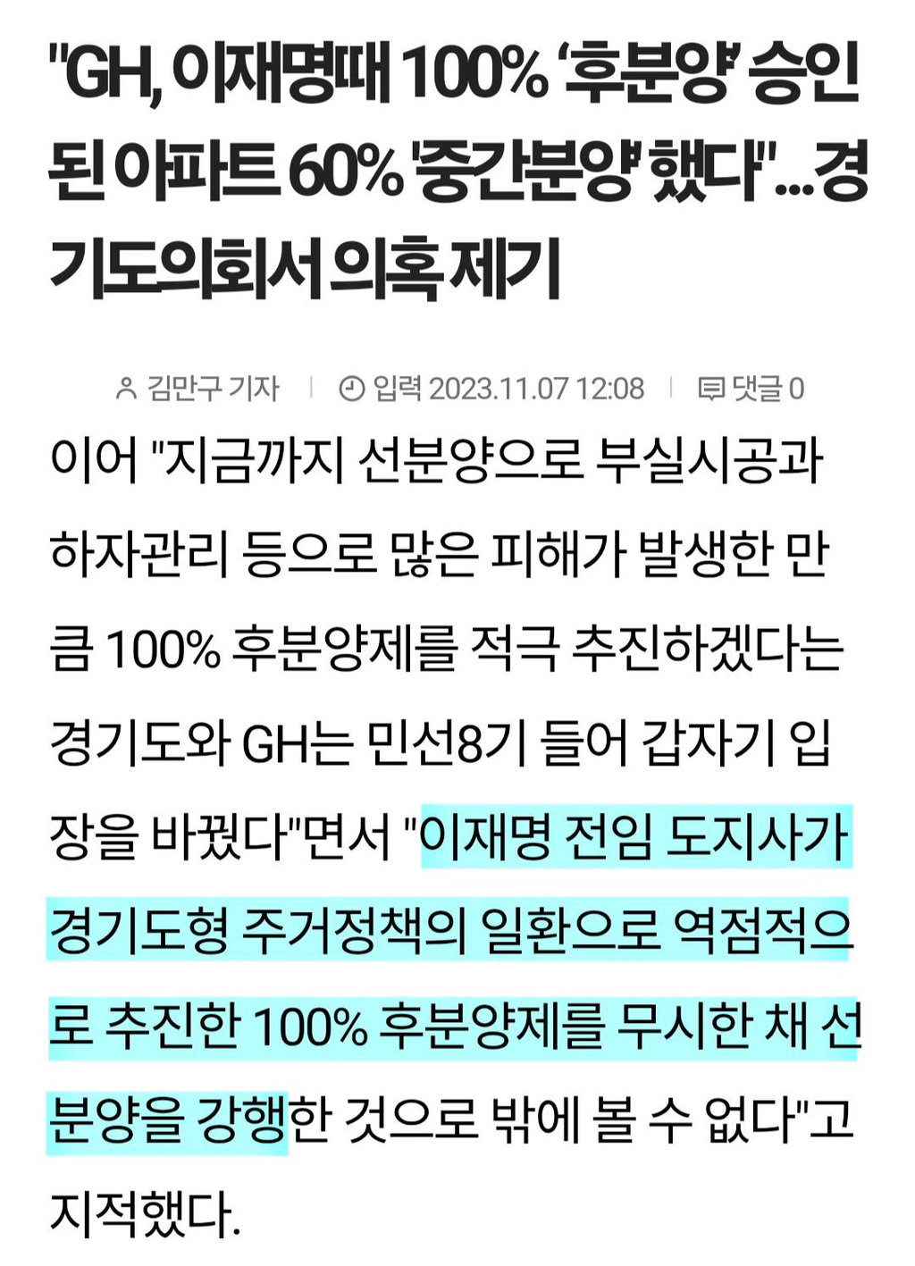 이재명 경기도지사 때 100% 후분양으로 승인 된 아파트 김동연 도지사 들어 선분양으로 후퇴시킴 + 체납관리단 없앰 | 인스티즈
