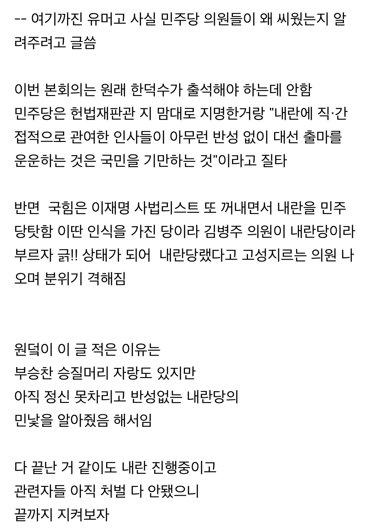 오늘 본회의에서 개싸운 민주당과 국짐 국회의원들 | 인스티즈