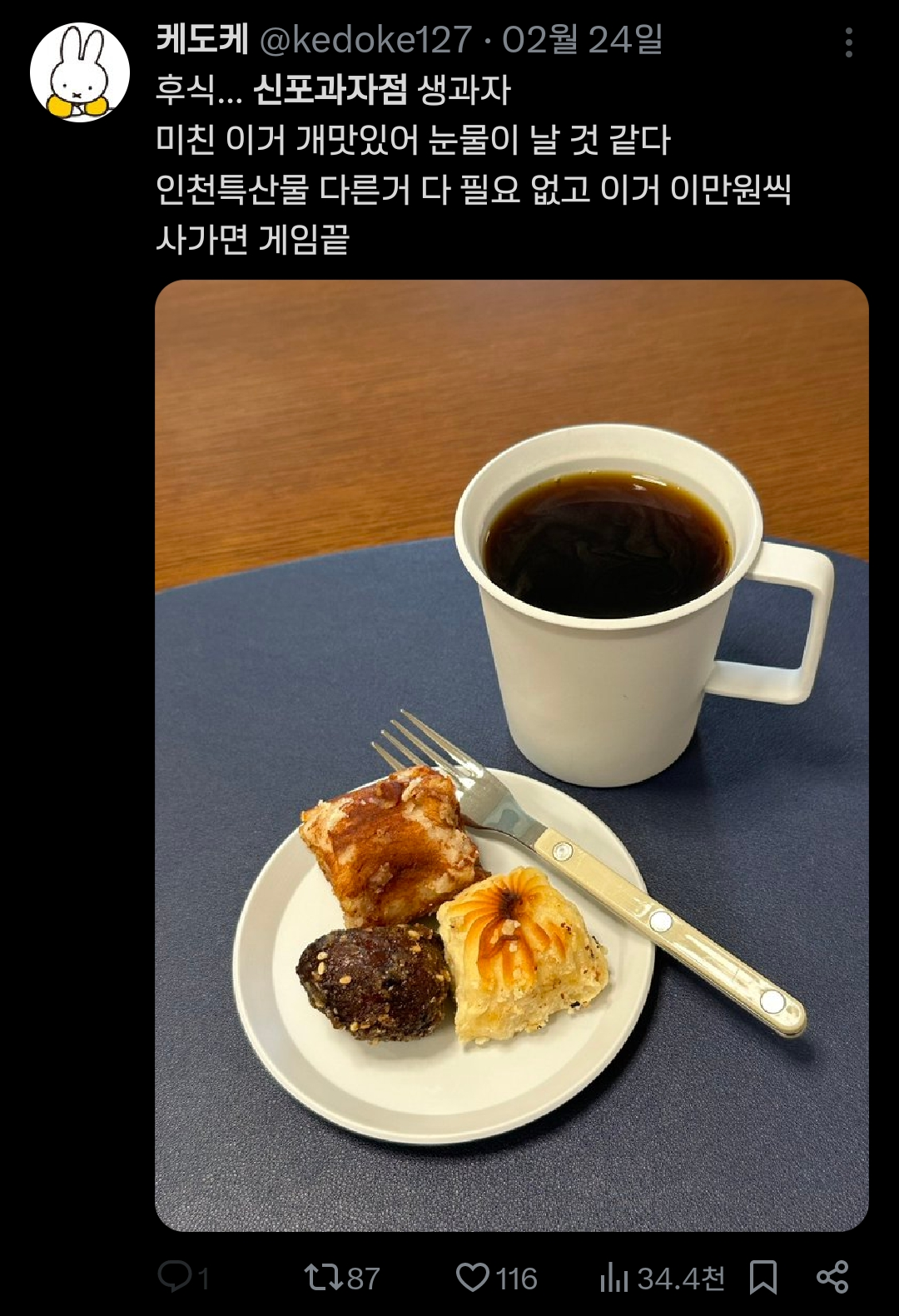 짱맛이라는 인천 '신포과자점' 상투과자 | 인스티즈