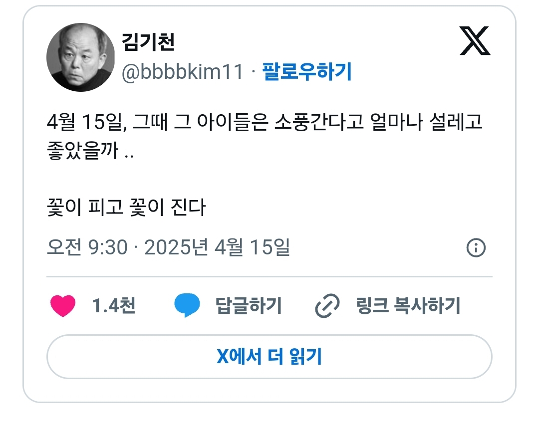 4월 15일, 아이들은 소풍 간다고 얼마나 설레고 좋았을까 | 인스티즈