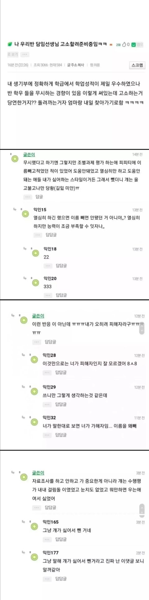  담임 고소하는게 정상임?1