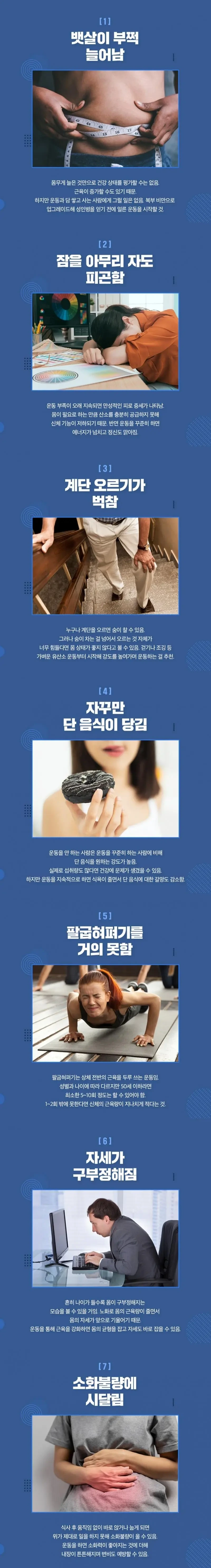  운동하라고 몸이 보내는 신호