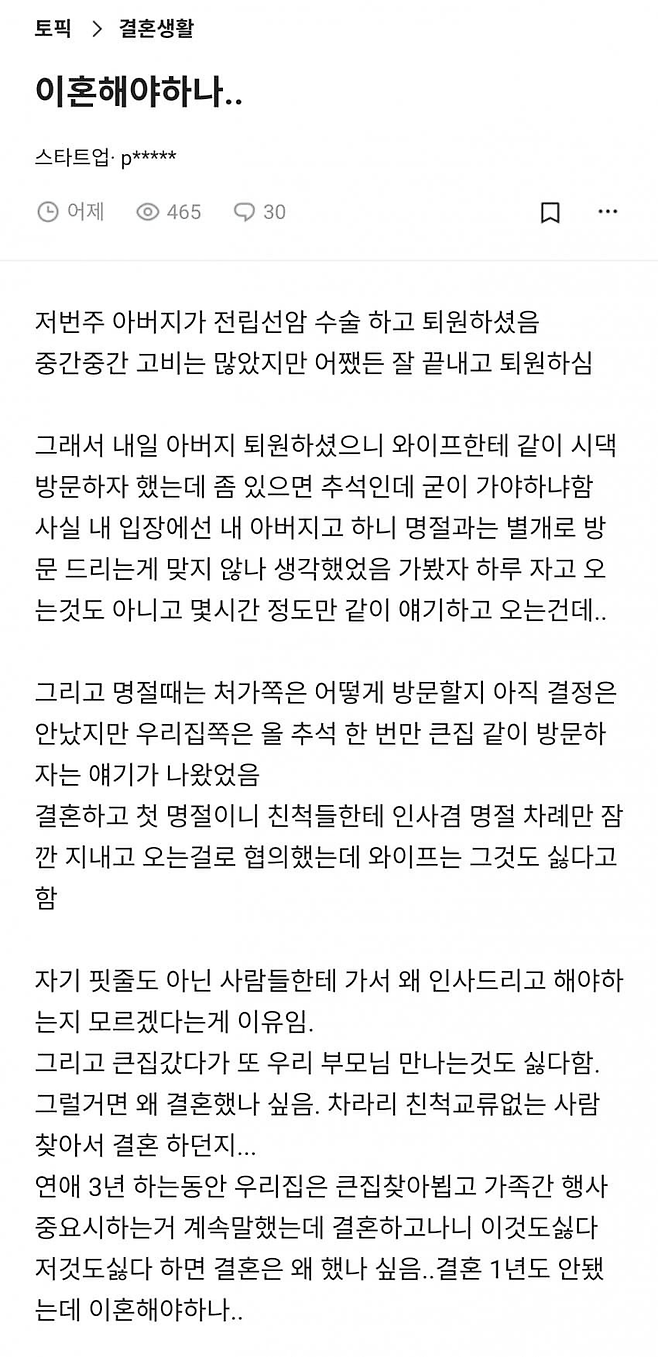 이혼해야하나.. | 인스티즈