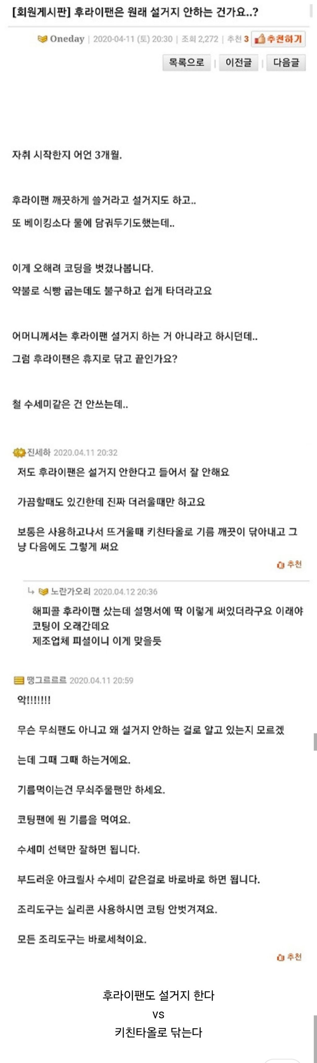 후라이팬 설거지에 갈리는 의견 | 인스티즈