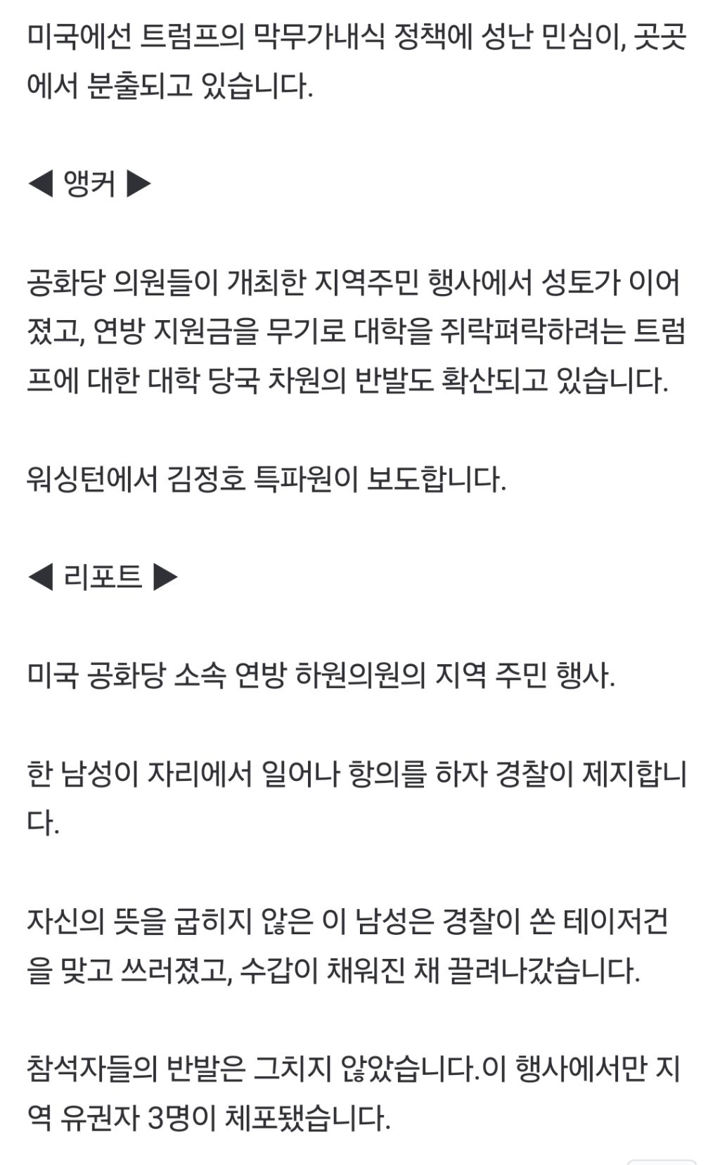 반트럼프에 '입틀막' 체포대학 총장들도 반기 | 인스티즈
