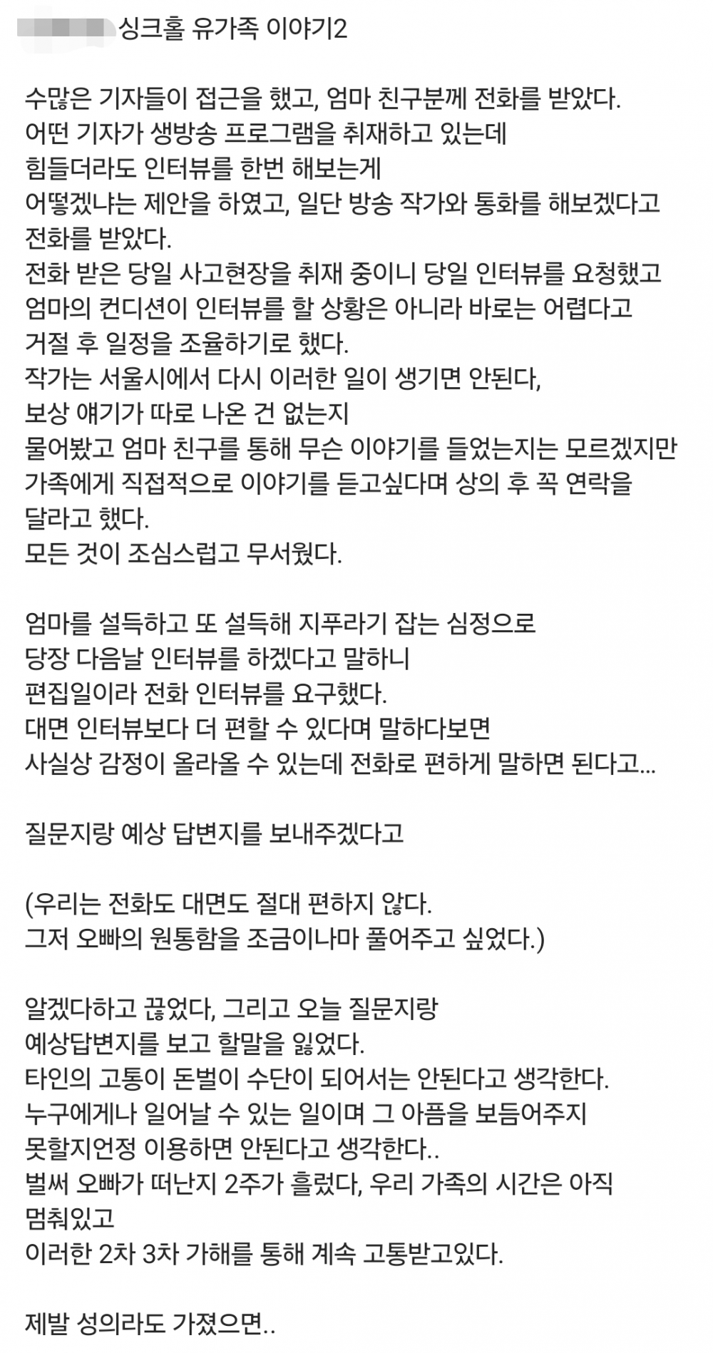 강동구 싱크홀 사망사고 유가족 이야기 | 인스티즈