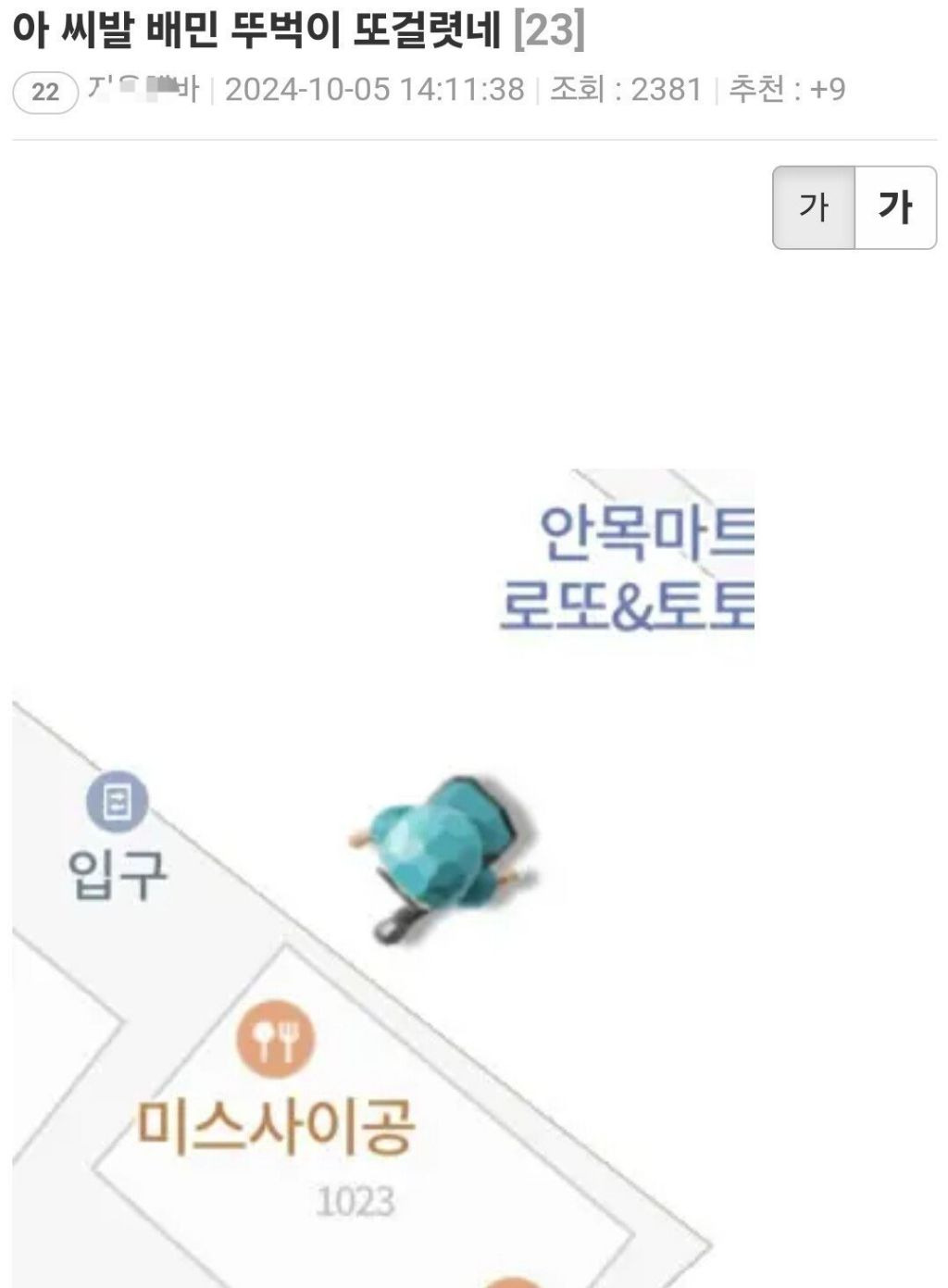  아 씨x 배민 뚜벅이 또걸렷네