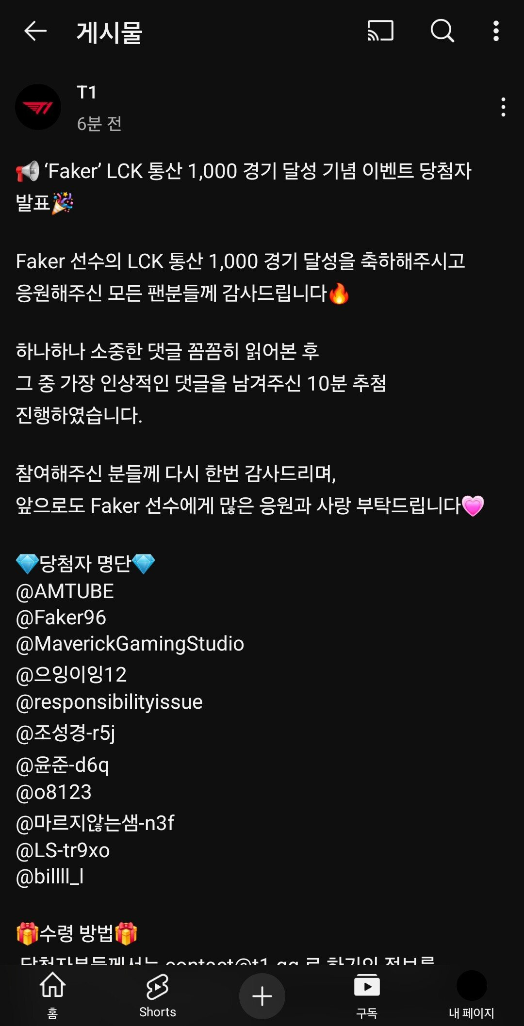 페이커 1000번째 경기 달성 기념 이벤트에 당첨된 어느 유튜버 | 인스티즈