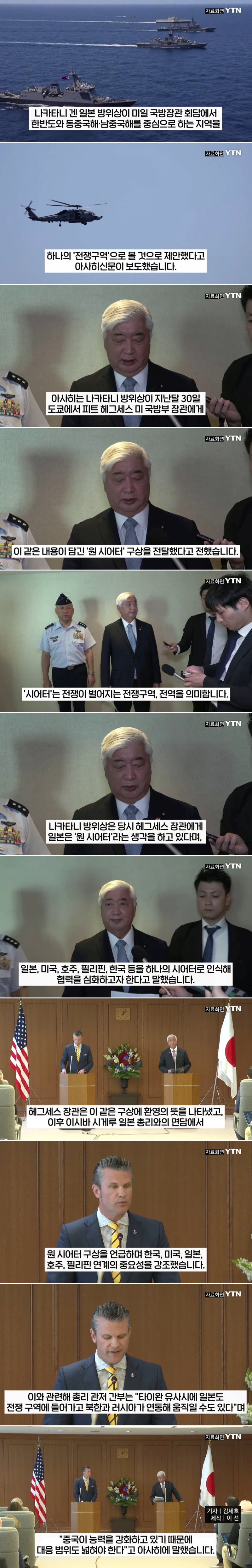  한반도도 전쟁구역에 포함...일본이 미국에 제안한 구상