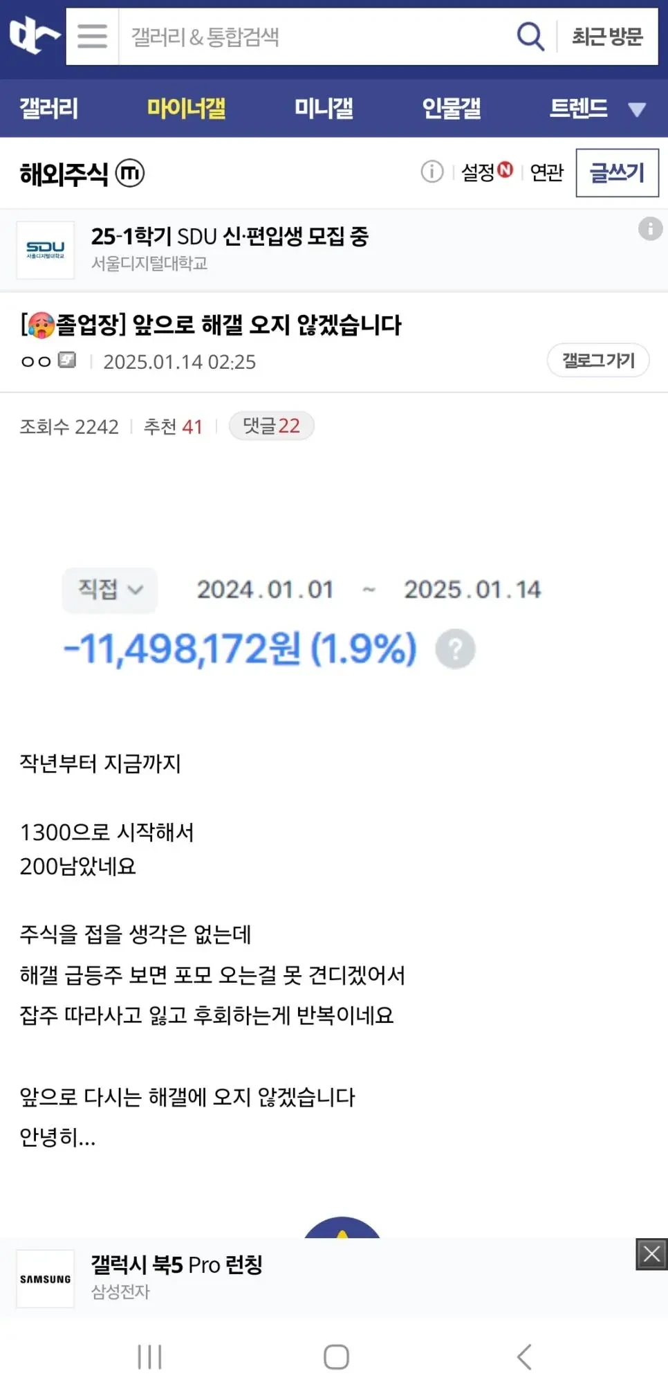  해외 주식을 접겠다는 사람