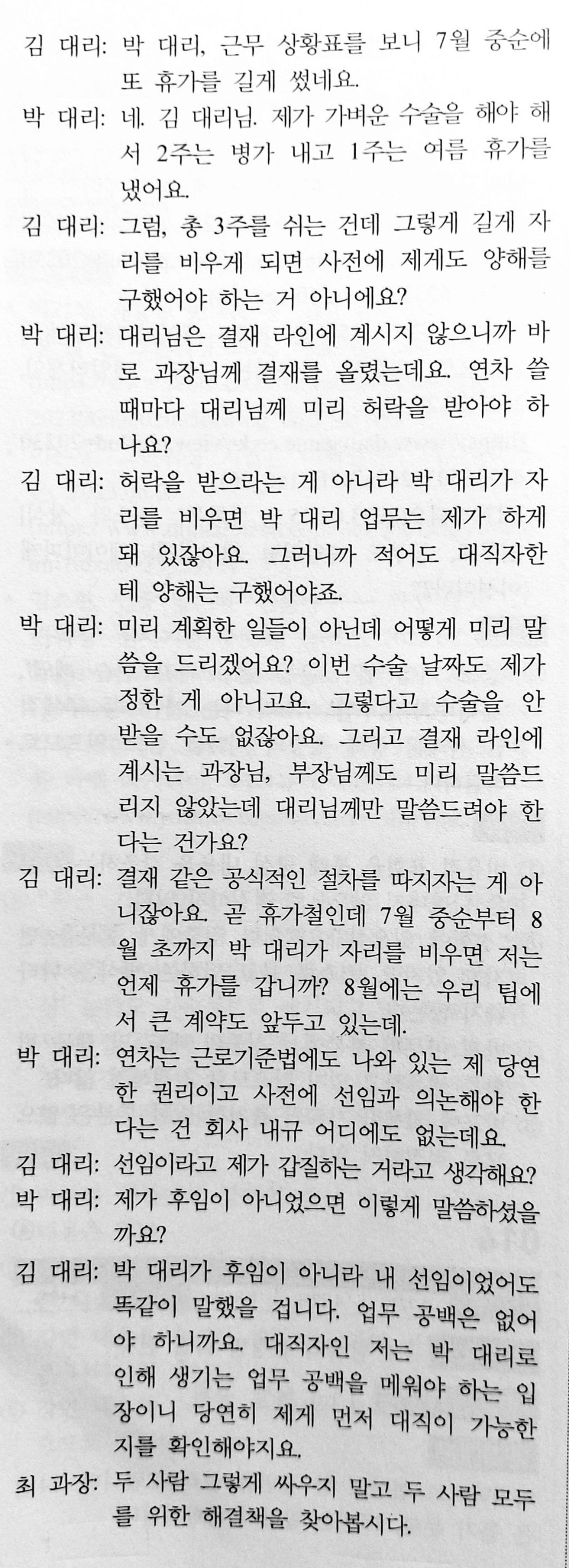  있을법한 사내 갈등 적나라하게 보여주는 국어시험 문제