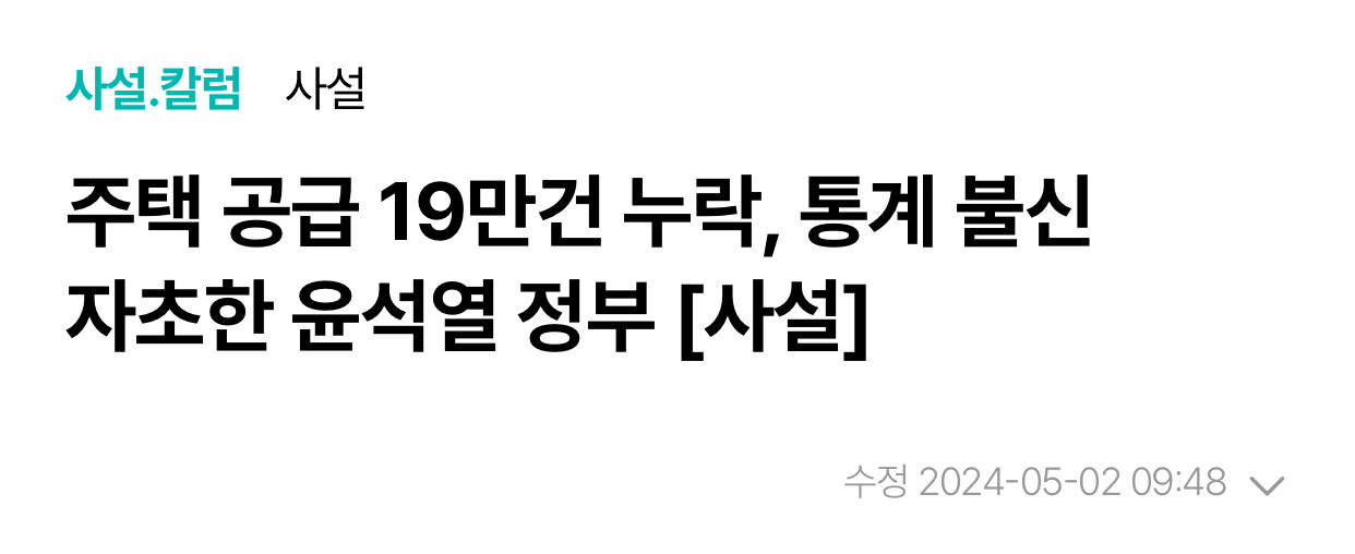 문재인 정부 감사원 통계 감사결과 발표 - 날조된 억지 주장임 | 인스티즈