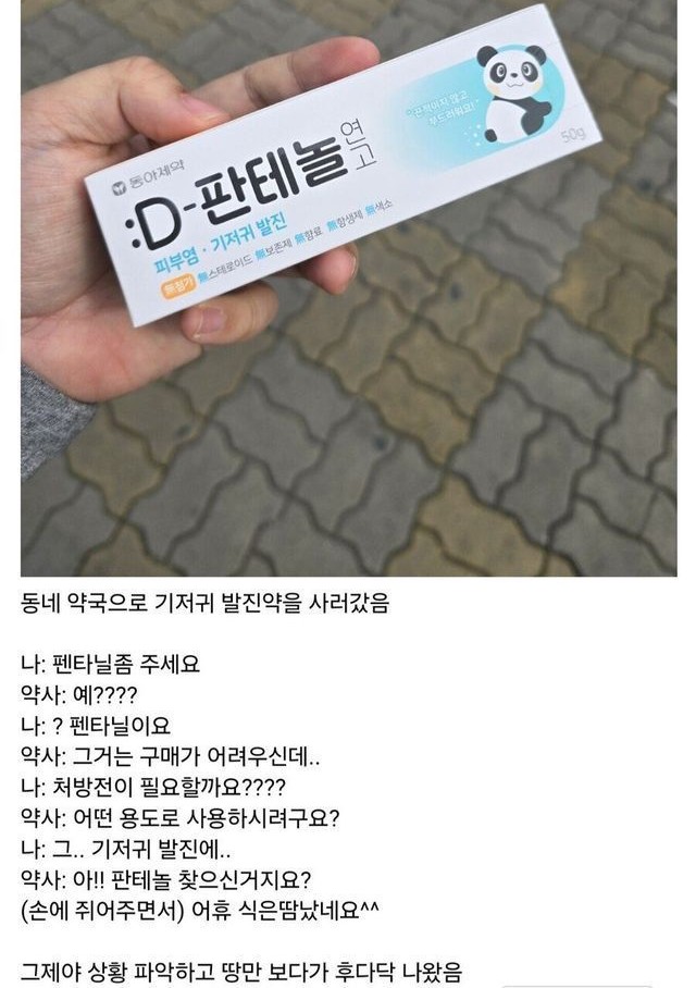 ??? : 저 펜타닐 좀 주세요 | 인스티즈