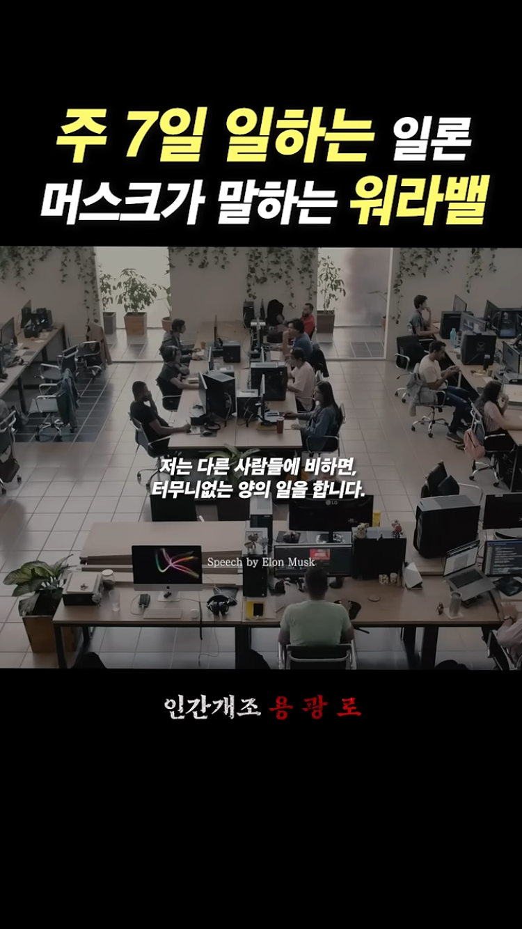과로사 안 한 게 신기한 일론머스크 | 인스티즈