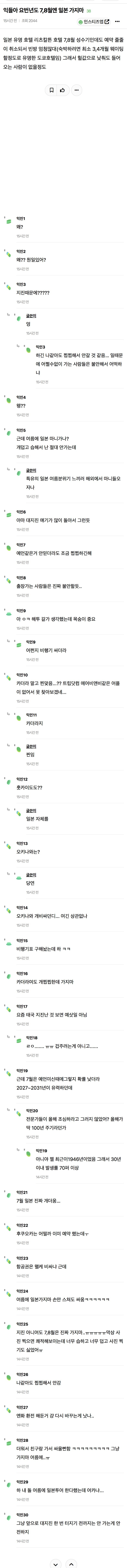  요번년도 7,8월엔 일본 가지마