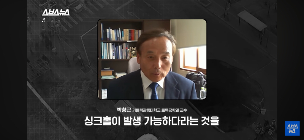 싱크홀 위험지역인지 확인하는 3가지 조건 | 인스티즈